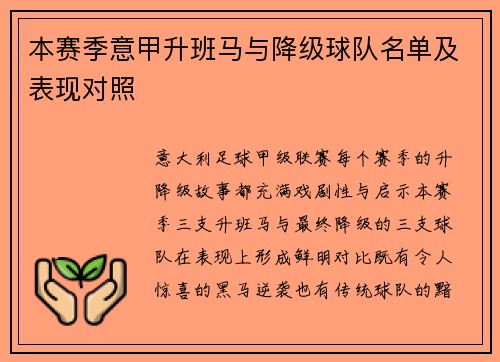 本赛季意甲升班马与降级球队名单及表现对照